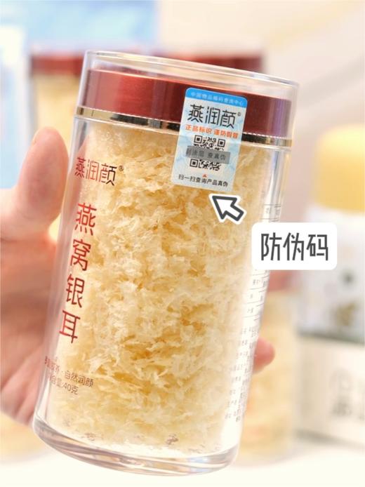 燕窝银耳40g*3罐 商品图1