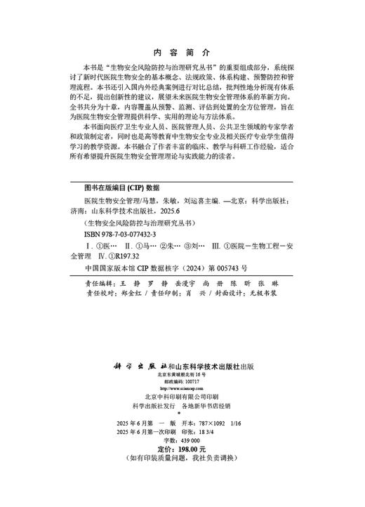 医院生物安全管理 商品图2