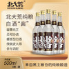 【中国农垦】北大荒白酒酱53度500ml*6瓶 商品缩略图0