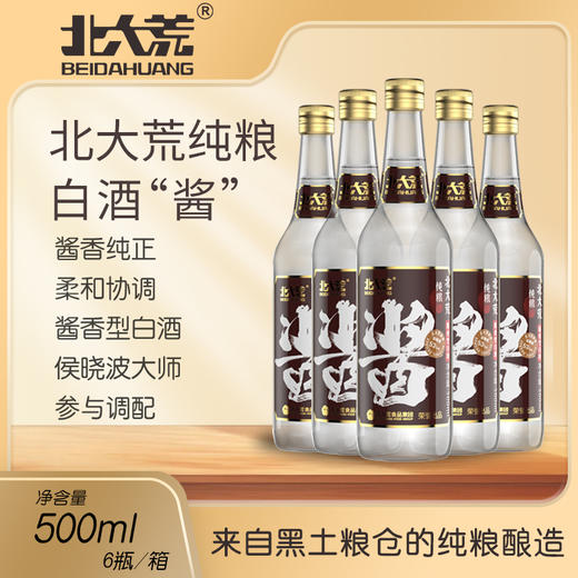 【中国农垦】北大荒白酒酱53度500ml*6瓶 商品图0
