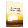 电力企业合规师职业技能技术培训教材 商品缩略图0