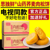思独鲜山药荞麦肉松饼120袋家庭装 商品缩略图1