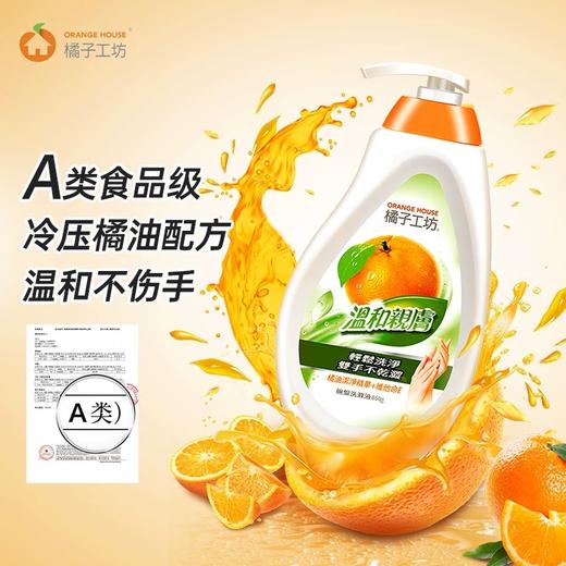橘子工坊碗盘洗涤液650g 商品图0