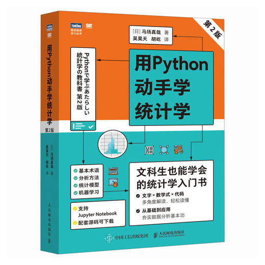 用Python动手学统计学 第2版 配套源码 python数据科学统计模型机器学习Python数据分析教程书籍 商品图0