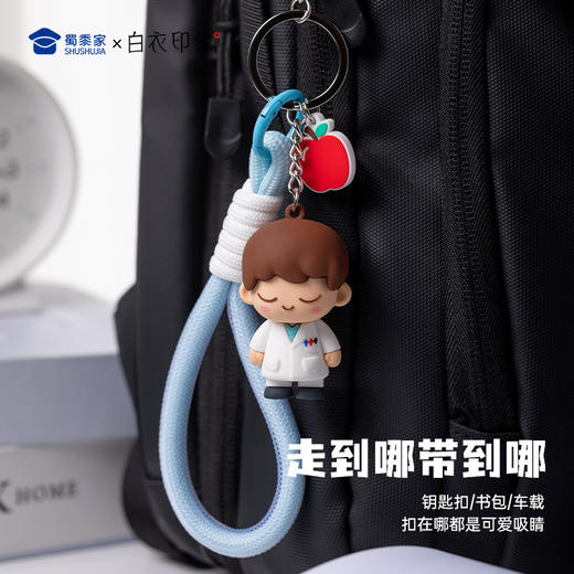 【实付满199送钥匙扣】【UU医生硅胶钥匙扣】创意医生钥匙扣男女包包挂件挂饰送礼礼品 商品图2