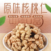 山臻U品原味核桃仁168g 商品缩略图0