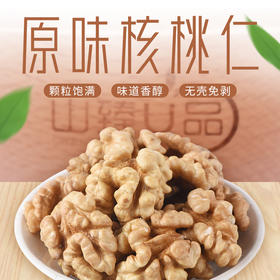 山臻U品原味核桃仁168g