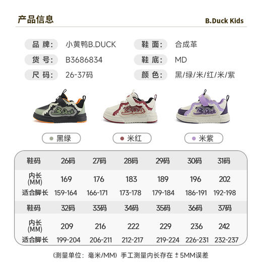 B.Duck小黄鸭童鞋春秋儿童板鞋26-37 B3686834 商品图1