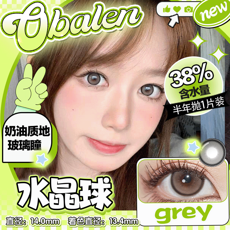 新品【水晶球】14.0小直径半年抛美瞳1片装