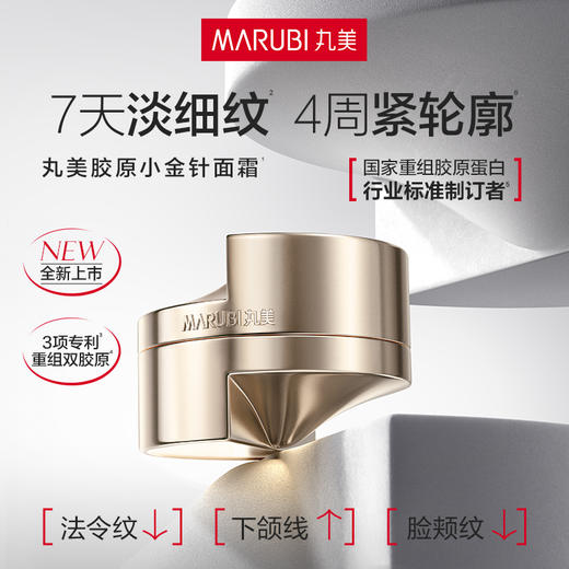 【🔥双11百元专场🔥】【胶原面霜25g】丸美胶原小金针面霜25g     👉全脸淡纹提拉紧致不垮脸  一瓶就够了 商品图1