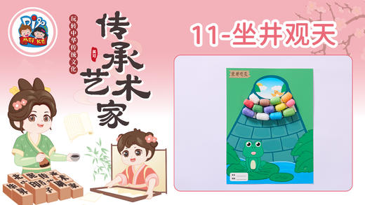 1册11课坐井观天 商品图0