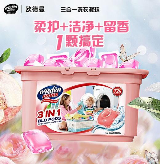 欧德曼 香氛洁净洗衣凝珠 320g(8g*40颗）【全新品】 商品图1