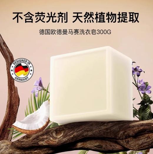 欧德曼 马赛洗衣皂 300g【全新品】 商品图2