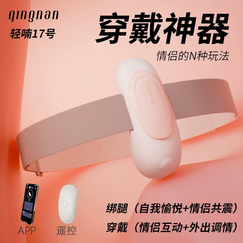 轻喃新品17号  磁吸外出穿戴跳蛋 无线app远程遥控