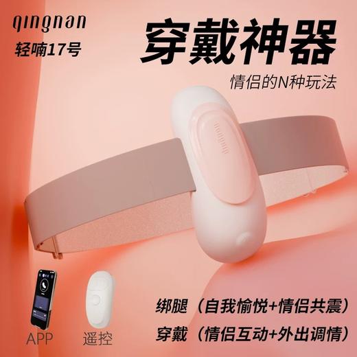 轻喃新品17号  磁吸外出穿戴跳蛋 无线app远程遥控 商品图0