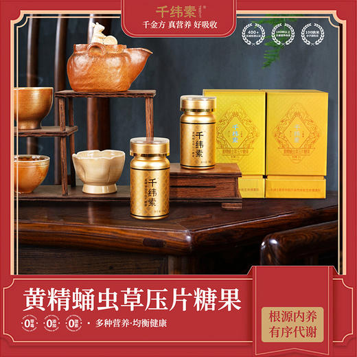 仰妈同款 阳后睡眠改善 千纬素黄精蛹虫草压片糖果 商品图2