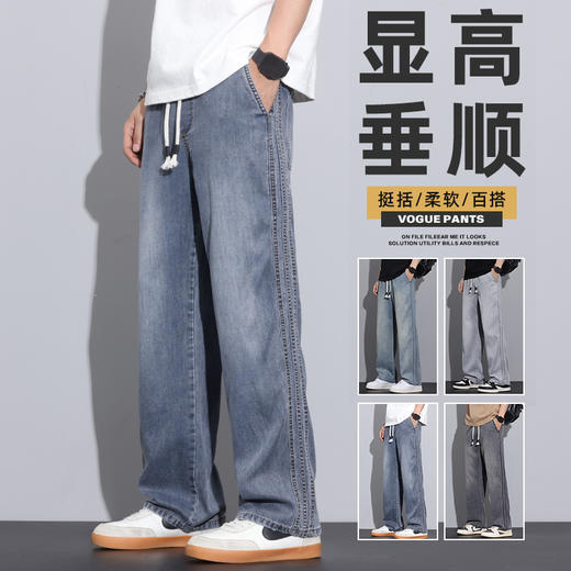 【天丝垂顺 凉感软滑 显瘦垂坠】莱赛尔天丝阔腿休闲牛仔裤 商品图0