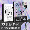 元行者：“水滴奖”长篇文学奖获得者高泽龙新作，等待您来探索！ 虚拟现实、基因编辑、脑机接口、生物芯片、量子通信……当科技突破想象边界，未来世界将如何重塑？ 商品缩略图0