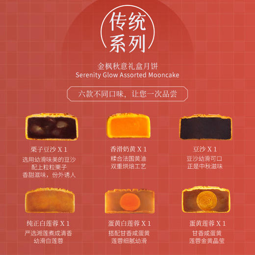 【乐享中秋】香港美心金枫秋意月饼395g/070030 原金装彩月尝尽六款经典口味1盒6个 商品图2