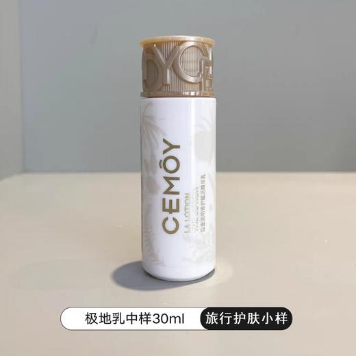 CEMOY澳诗茉白金流明护肤精华水/精华乳(旅行中样30ml） 商品图8