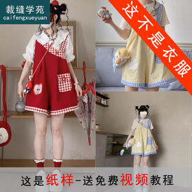裁缝学苑AS524设计感不对称日系背带裤纸样短裤做衣服打版