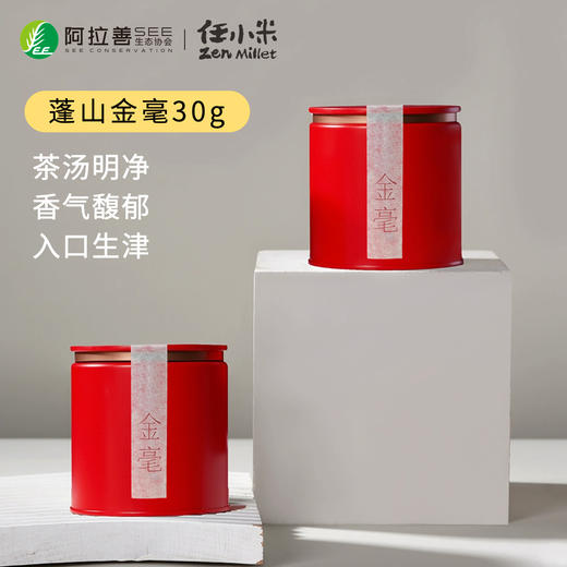 任小米蓬山金毫红茶冲泡正宗高端茶叶清香礼盒装 商品图1