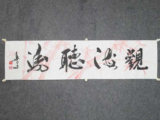 叶泉《观海听涛》书法原作35CM*138CM 手写宣纸四字吉语作品 商品图5