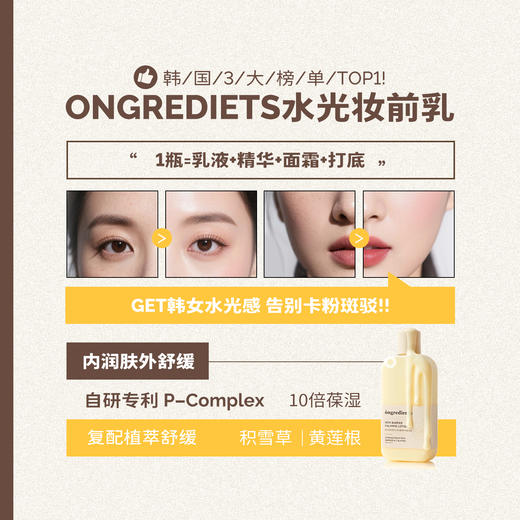 【清仓好价】ongredients 温丽慈水光妆前乳黄油隔离打底保湿220ml 商品图4