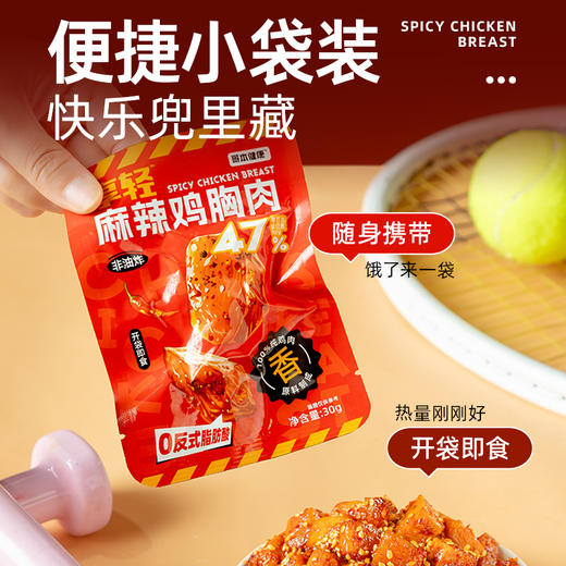 【⏰预售到12月31日】【退酮过渡】【生酮不可】享轻™麻辣鸡胸肉30g/袋 商品图4