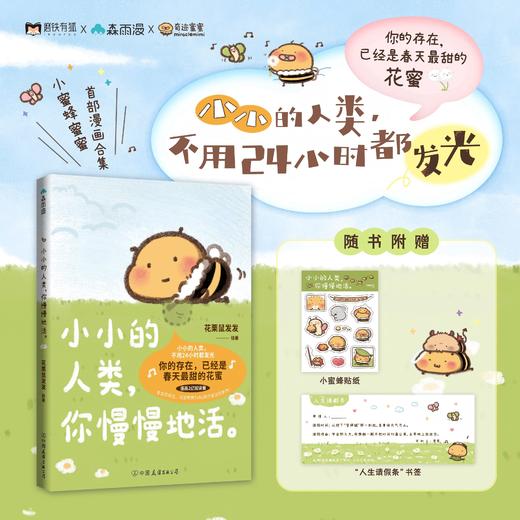 【限量亲签】小小的人类，你慢慢地活。花栗鼠Toby/绘著 商品图0