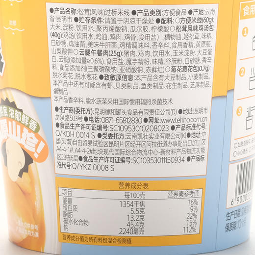 【三口味任选】德和桶装米线 香辣小锅 山花椒椒麻 野山椒泡椒 松茸过桥米线#米线 商品图3