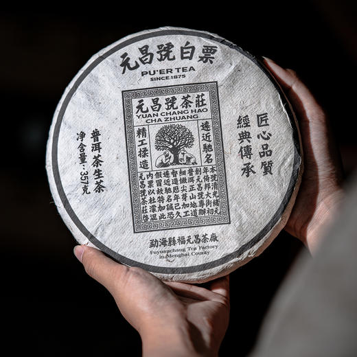 【元昌号传芳】元昌号2019年第二代白票357g生饼传世经典 商品图1