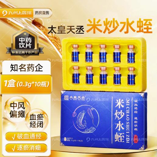 【双12返场月】米炒水蛭粉中药材0.3g*10瓶水蛭蚂蟥干中药饮片正品制药 可送礼袋 商品图1