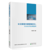 公立医院内部控制优化：方法论与经典案例 商品缩略图0