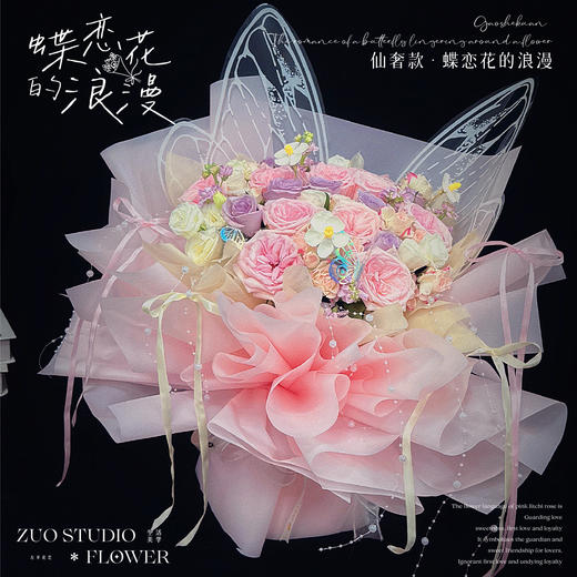 仙奢款【蝶恋花的浪漫】11 支粉荔枝 + 紫霞仙子*8+洋桔梗*8+折射泡泡*6-9+紫罗兰*5/生日派对梦幻赠礼/告白高定礼/闺蜜高端生日惊喜/商务宴请赠礼/仙系氛围花/高级感 商品图1