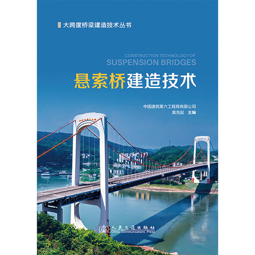 悬索桥建造技术 商品图3