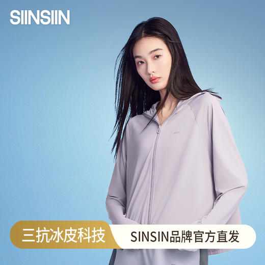 SIINSIIN 透气斗篷防晒衣 三抗冰皮防晒 轻盈显瘦 48小时发货 商品图0