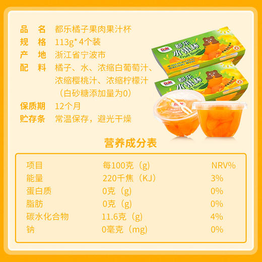 都乐 果肉水果杯（黄桃/橘子）226g*4/226g*6 商品图6