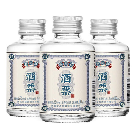 [小酒票]52度3瓶小酒-泰裕昌-酒票-浓香型白酒-100ml-3瓶装 商品图0