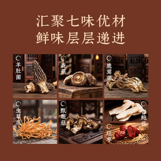滋时七味山珍菌菇包F 商品图1