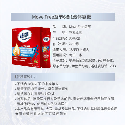 MoveFree6in1氨糖软骨素液体氨糖精华饮品护关节易吸收30条多规格 商品图3