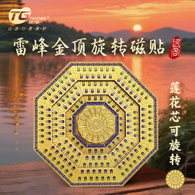 雷峰金顶旋转磁贴-杭