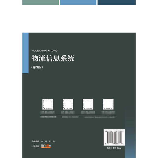 物流信息系统（第3版） 商品图1
