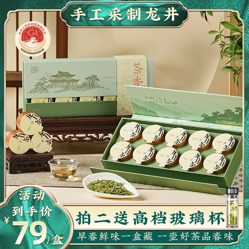 【茶叙江南】【25年春茶上新】去寻特级龙井茶叶礼盒送人送礼自己喝