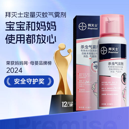 拜灭士 德国拜耳  驱蚊喷雾  80ml 商品图3