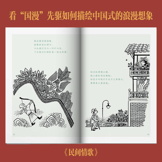 张光宇经典作品集（全4册） 影响了宫崎骏、手冢治虫的一代国漫鼻祖， 商品图4