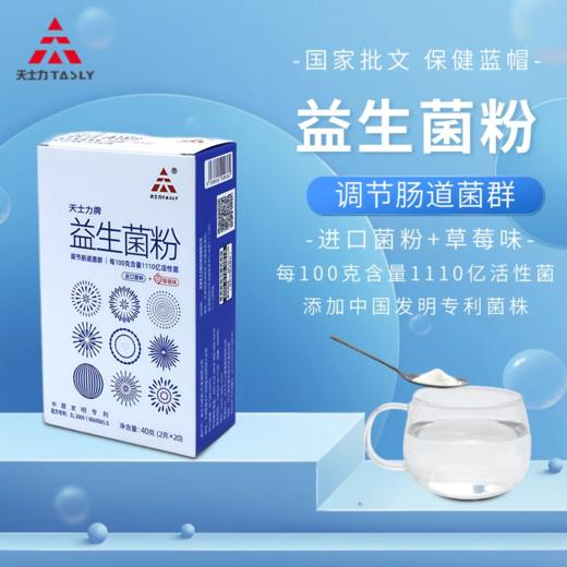 天士力旗下金士力益生菌粉40g（2g*20） 商品图0
