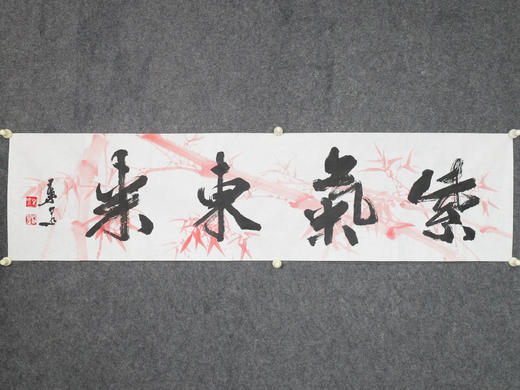 叶泉《紫气东来》书法原作35CM*138CM 手写宣纸四字吉语作品 商品图5