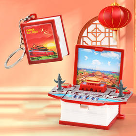 【3D立体折叠弹爆书钥匙扣】可折叠的天安门航空母舰挂件玩具 恐龙熊猫城堡圣诞迷你钥匙扣件小饰品