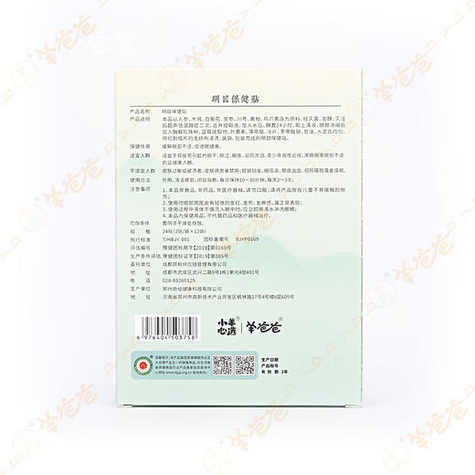 【明目保健贴】眼贴 | 草本精华湿敷 闭目休息15分钟 清凉润眼 商品图7